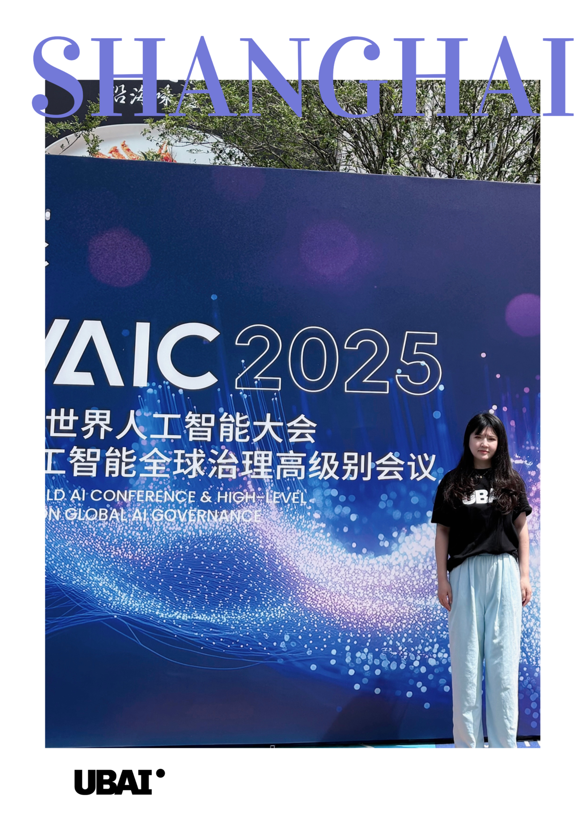 UBAI上海团队打卡世界人工智能大会WAIC 2025 UBAI上海团队打卡世界人工智能大会WAIC 2025